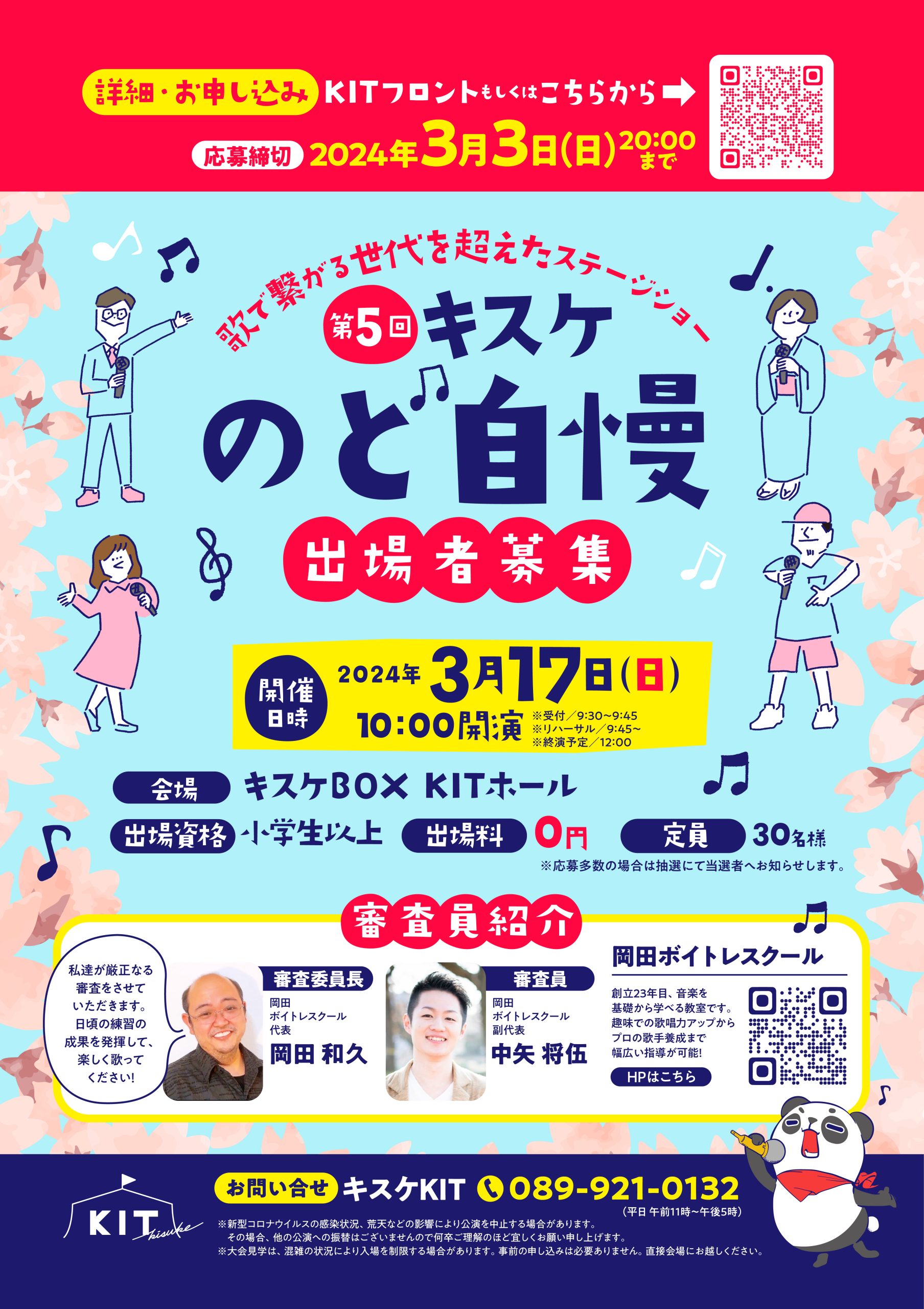 第5回KITのど自慢大会♫