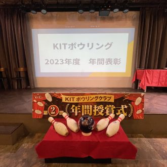 ２０２３年度　KITボウリング（教室・リーグ）年間表彰式を開催しました！