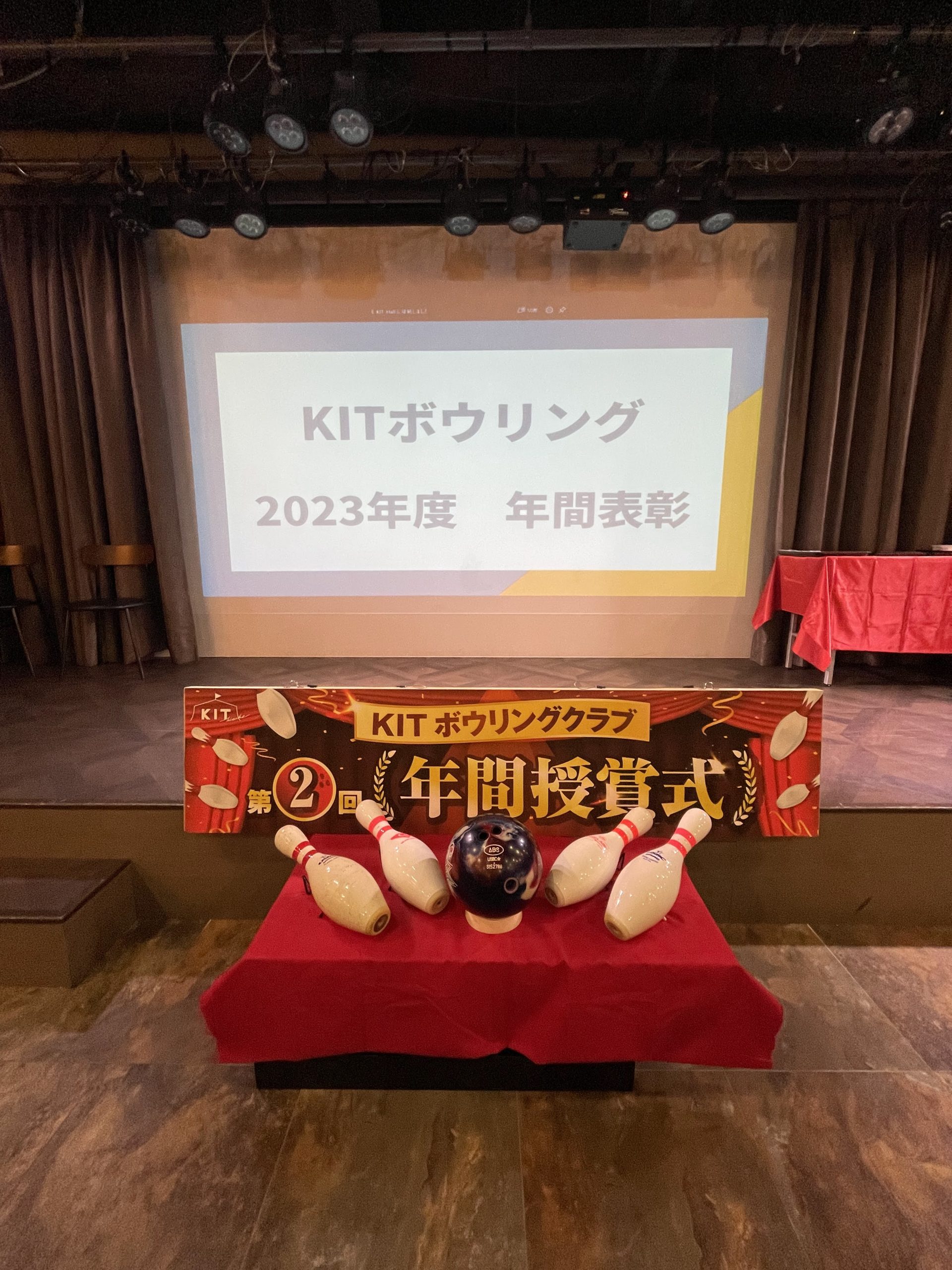 ２０２３年度　KITボウリング（教室・リーグ）年間表彰式を開催しました！