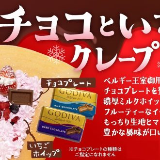 ベルギー王室御用達の高級チョコとフレッシュ苺の味わいが楽しめる冬季限定クレープが登場！！