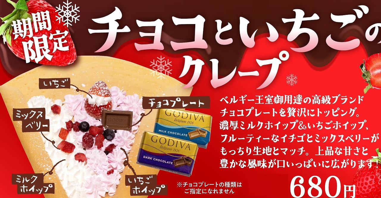 ベルギー王室御用達の高級チョコとフレッシュ苺の味わいが楽しめる冬季限定クレープが登場！！